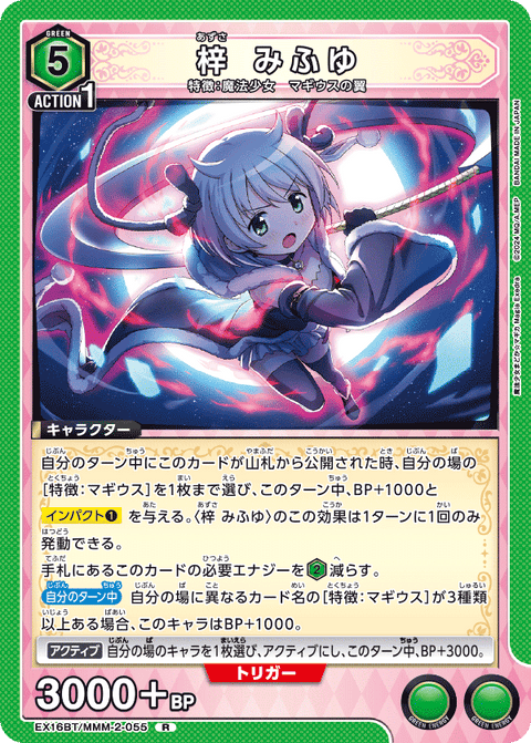 梓 みふゆ（EX16BT / EX16BT/MMM-2-055 / R）