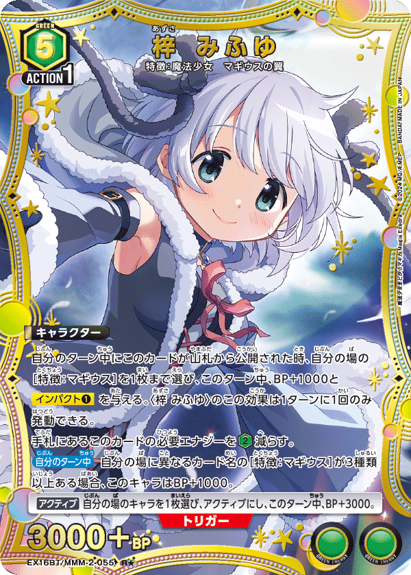 梓 みふゆ（EX16BT / EX16BT/MMM-2-055 / R）［版識別 _p1］