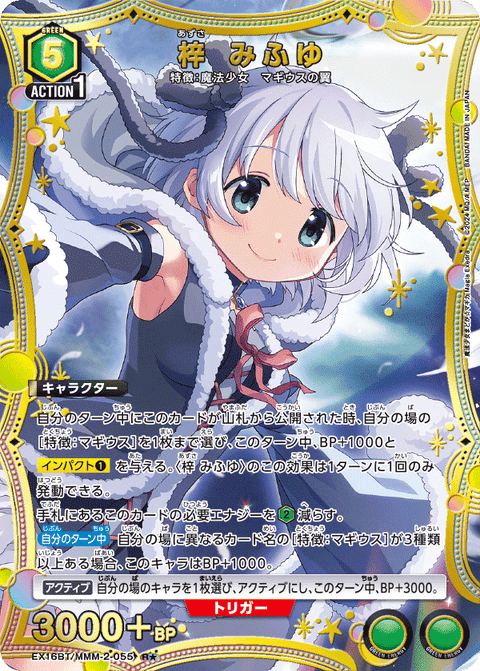 梓 みふゆ（EX16BT / EX16BT/MMM-2-055 / R）