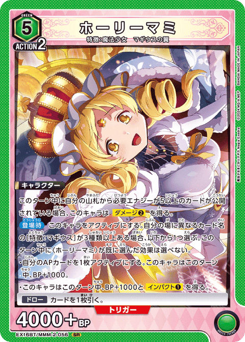 ホーリーマミ（EX16BT / EX16BT/MMM-2-056 / SR）