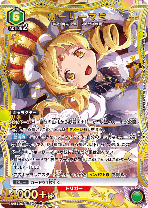 ホーリーマミ（EX16BT / EX16BT/MMM-2-056 / SR）