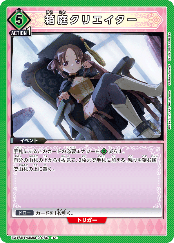 箱庭クリエイター（EX16BT / EX16BT/MMM-2-060 / U）
