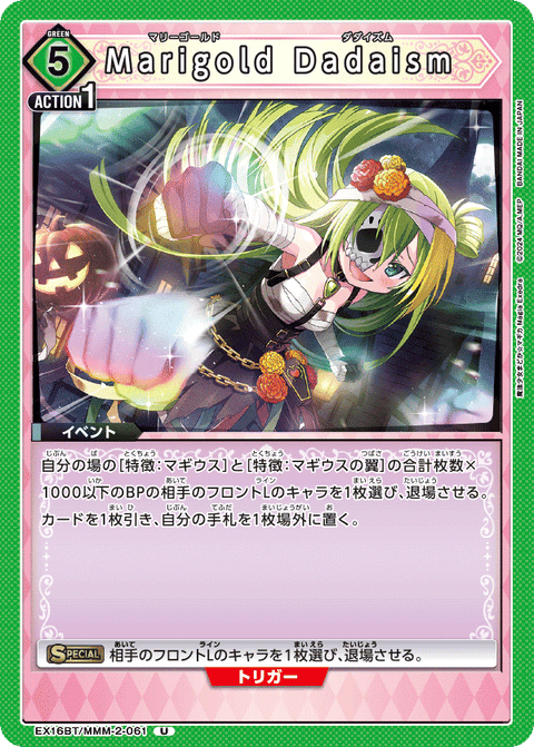 Marigold Dadaism（EX16BT / EX16BT/MMM-2-061 / U）