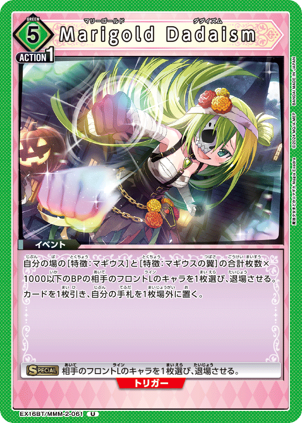 Marigold Dadaism（EX16BT / EX16BT/MMM-2-061 / U）