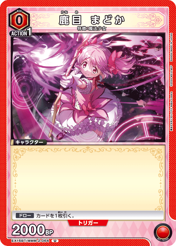 鹿目 まどか（EX16BT / EX16BT/MMM-2-064 / U）