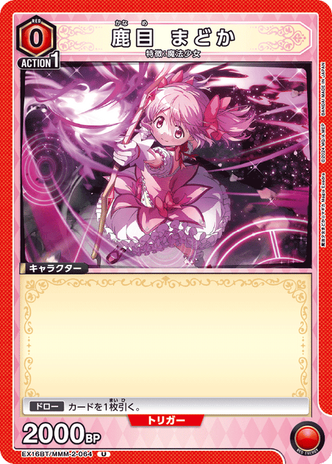 鹿目 まどか（EX16BT / EX16BT/MMM-2-064 / U）