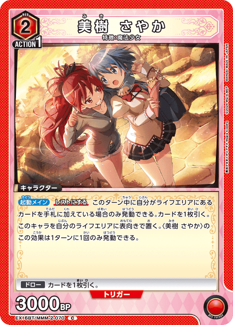 美樹 さやか（EX16BT / EX16BT/MMM-2-070 / C）