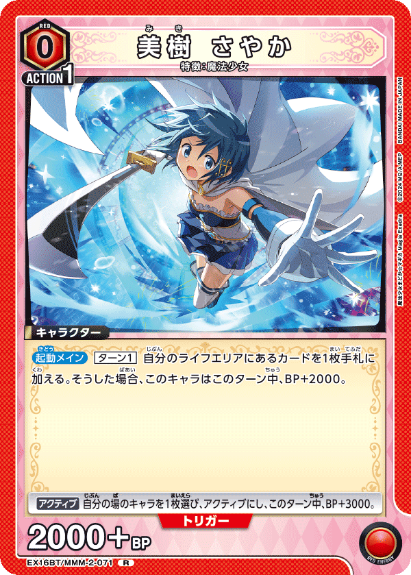 美樹 さやか（EX16BT / EX16BT/MMM-2-071 / R）