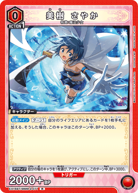 美樹 さやか（EX16BT / EX16BT/MMM-2-071 / R）
