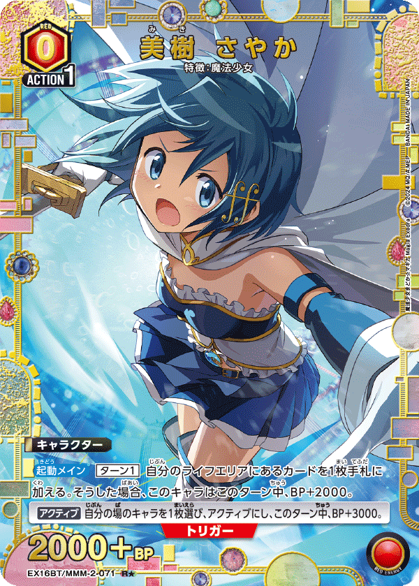 美樹 さやか（EX16BT / EX16BT/MMM-2-071 / R）［版識別 _p1］