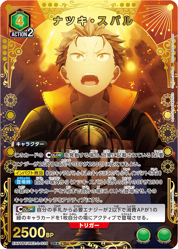 ナツキ・スバル（EX17BT / EX17BT/REZ-2-039 / SR）［版識別 _p1］
