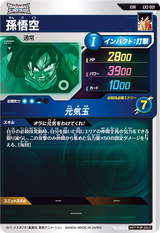 孫悟空（EX2-001）［EXR］
