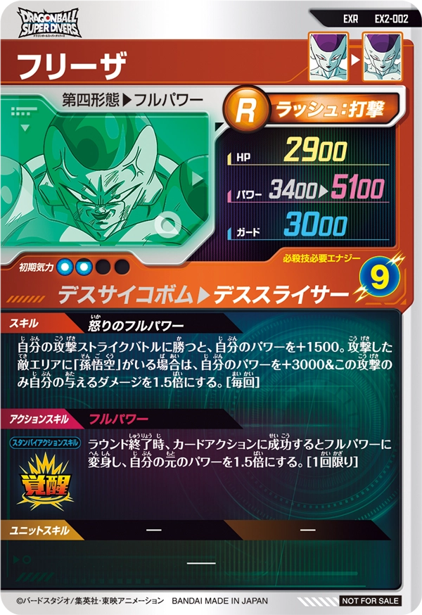 フリーザ（EX2-002）［EXR］
