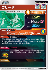 フリーザ（EX2-002）［EXR］
