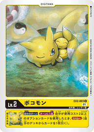 ポコモン（EX2-003）［U］
