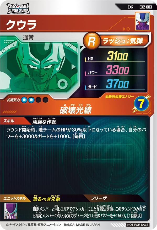 クウラ（EX2-003）［EXR］
