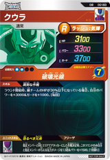 クウラ（EX2-003）［EXR］