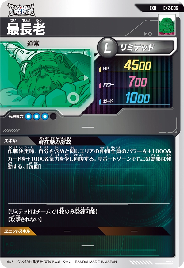 最長老（EX2-006）［EXR］
