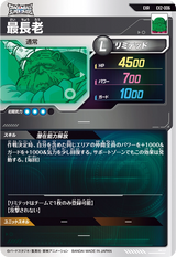 最長老（EX2-006）［EXR］