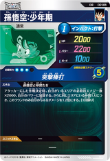 孫悟空：少年期（EX2-009）［EXR］