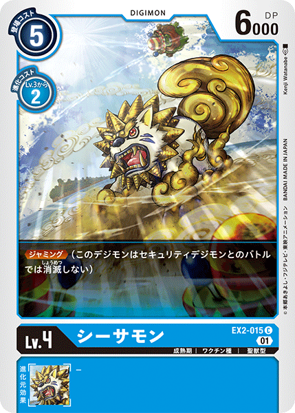 シーサモン（EX2-015）［C］
