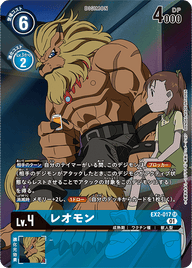レオモン（EX2-017 / EX2-017_P1）［SR］