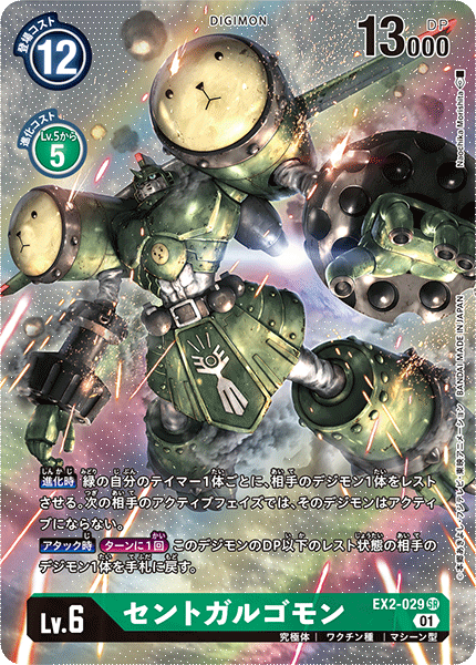 セントガルゴモン（EX2-029 / EX2-029_P1）［SR］