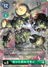 セントガルゴモン（EX2-029 / EX2-029_P1）［SR］
