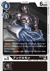 アンドロモン（EX2-034）［C］