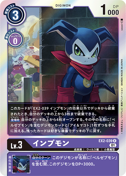 インプモン（EX2-039）［R］
