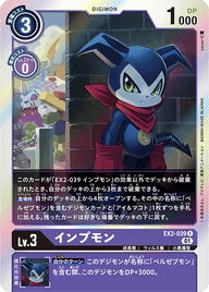 インプモン（EX2-039）［R］