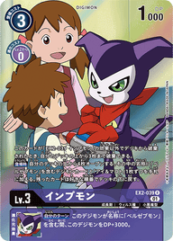 インプモン（EX2-039 / EX2-039_P1）［R］