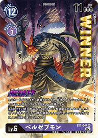 ベルゼブモン（EX2-044 / EX2-044_P2）［SR］