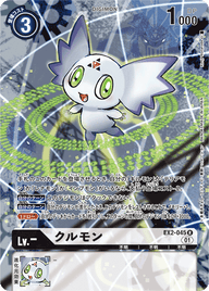 クルモン（EX2-045 / EX2-045_P2）［R］