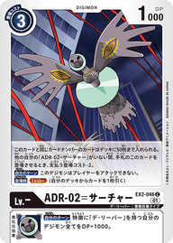 ADR-02=サーチャー（EX2-046）［C］