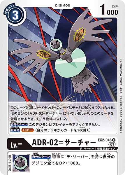 ADR-02=サーチャー（EX2-046）［C］