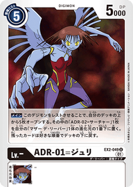 ADR-01=ジュリ（EX2-049）［U］