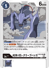 ADR-05=クリープハンズ（EX2-050）［C］