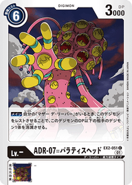 ADR-07=パラティスヘッド（EX2-051）［C］