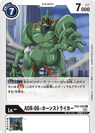 ADR-06=ホーンストライカー（EX2-052）［C］