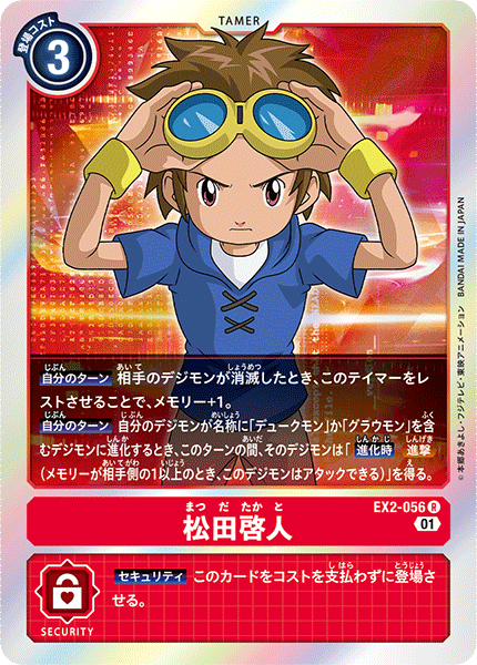 松田啓人（EX2-056）［R］