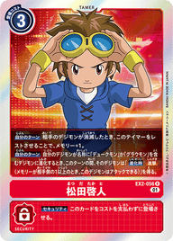 松田啓人（EX2-056）［R］