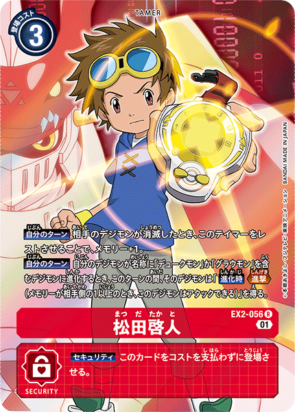 松田啓人（EX2-056 / EX2-056_P1）［R］