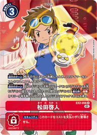 松田啓人（EX2-056 / EX2-056_P1）［R］