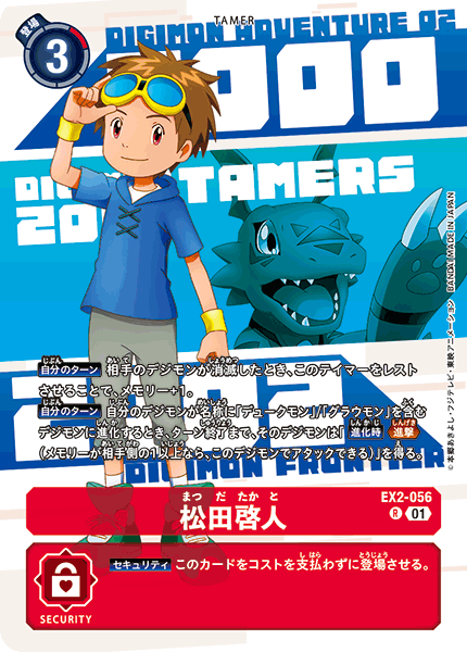 松田啓人（EX2-056 / EX2-056_P2）［R］
