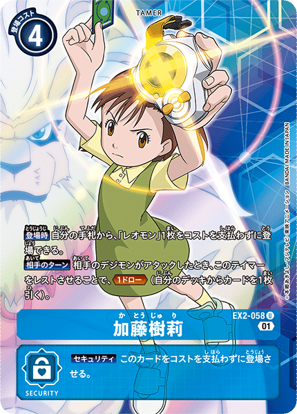 加藤樹莉（EX2-058 / EX2-058_P1）［U］