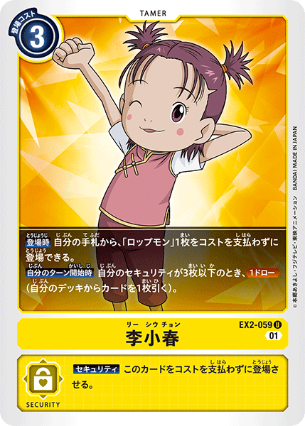 李小春（EX2-059）［U］