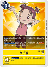 李小春（EX2-059）［U］