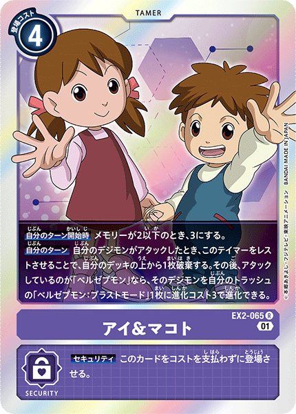アイ&マコト（EX2-065）［R］