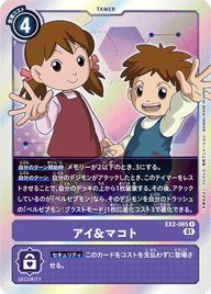 アイ&マコト（EX2-065）［R］